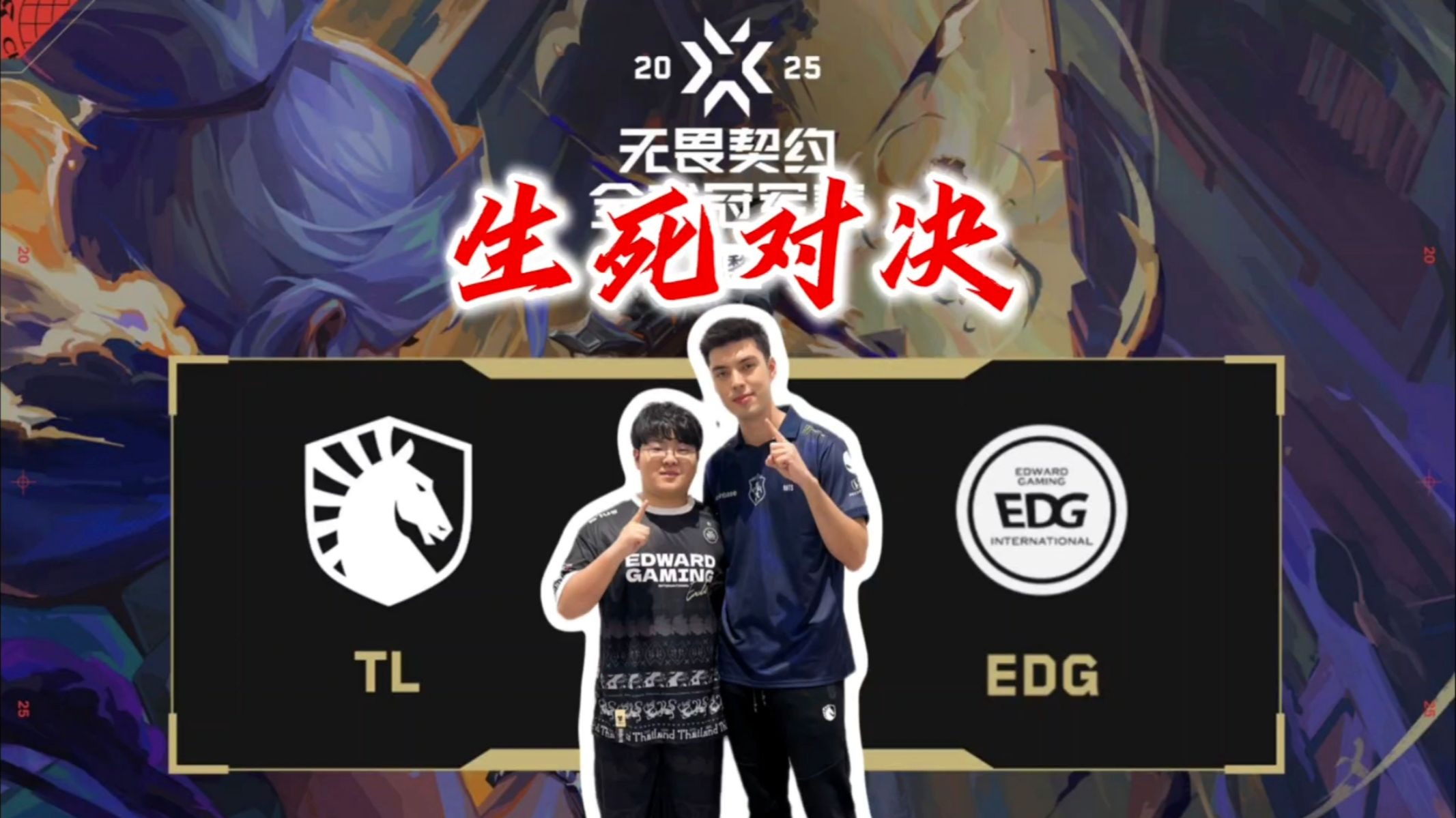 DFM鏖战TL，Xiaohu开启传奇时刻宿命之战2025世界赛，锁定晋级资格的简单介绍