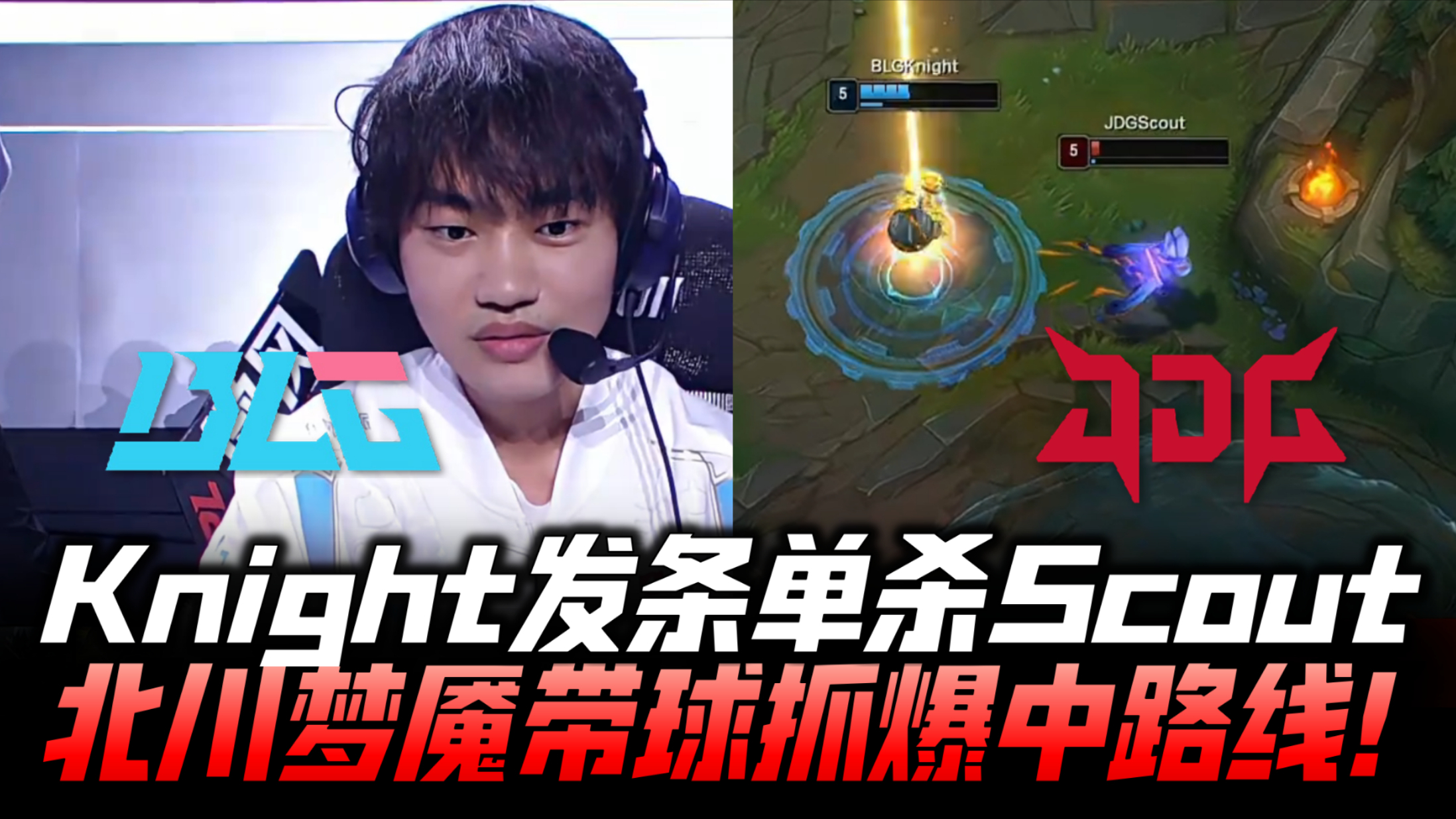 EG险胜JDG,Knight线上压制力十足宿敌对决成都决赛之夜,引爆全场热议 EG险胜JDG,Knight线上压制力十足宿敌对决成都决赛之夜,引爆全场热议