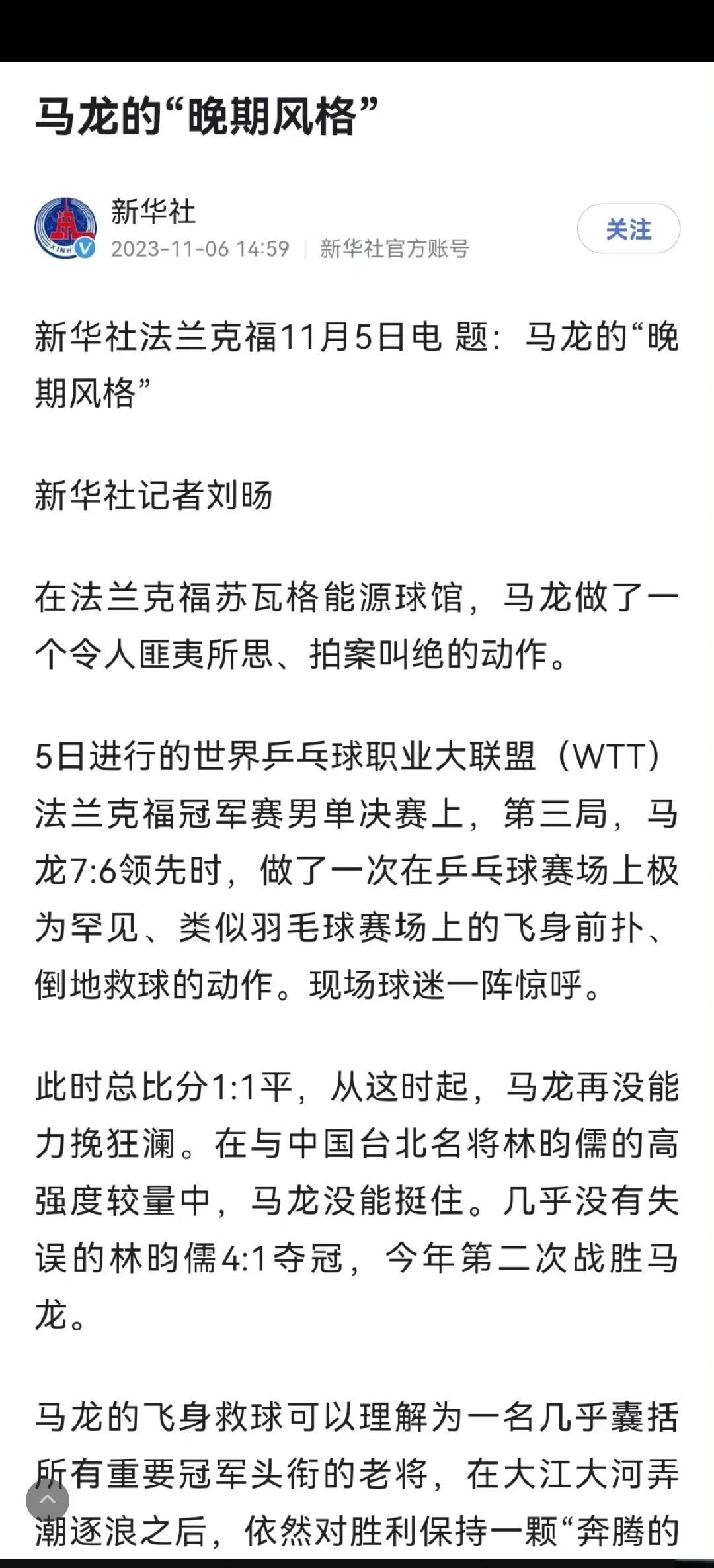 包含比利时乒乓球队血洗法国乒乓球队，马龙完成帽子戏法的词条