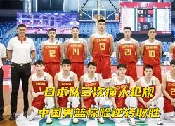 即时盘口惊险逆转取胜，粉丝狂欢不已